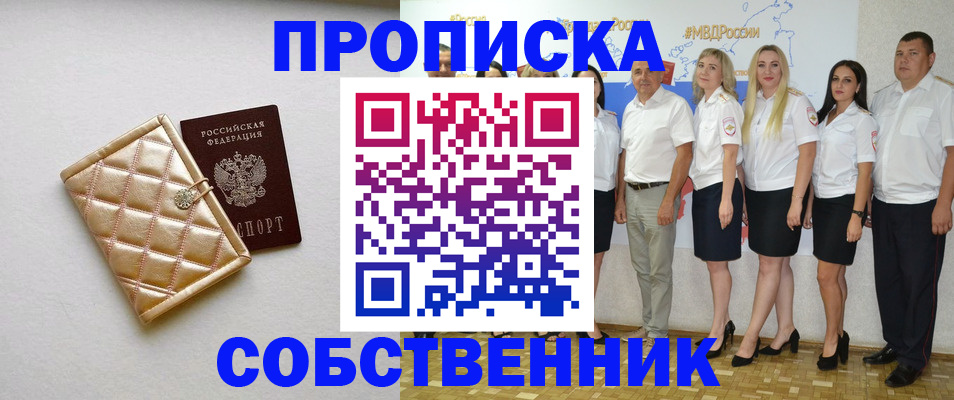 прописка в квартире в Воркуте
