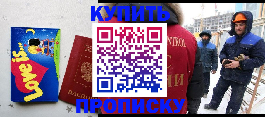 временная регистрация купить в Воркуте