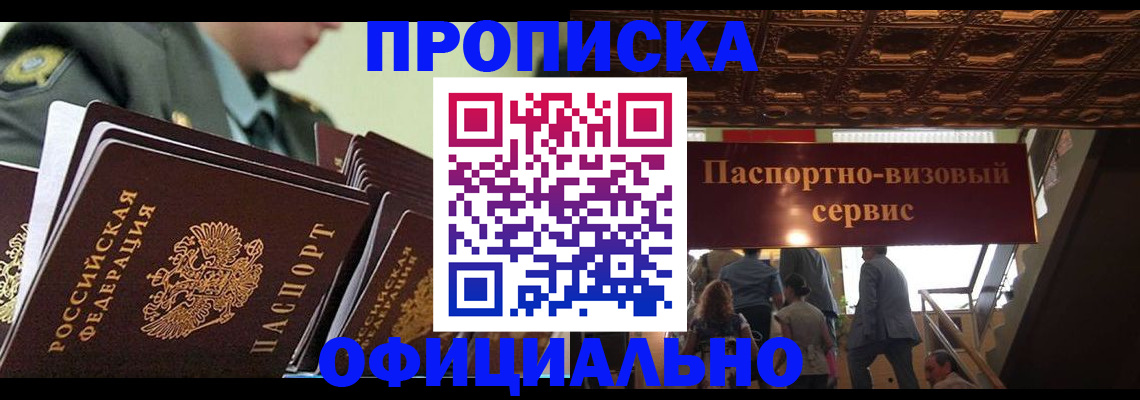 временная регистрация в Воркуте